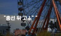 “총선 뒤 고소” “네, 하세요” 김행·진중권, 라디오방송 중 말싸움
